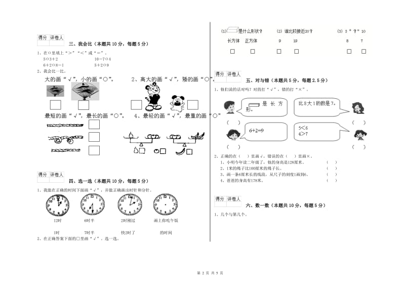 2020年实验小学一年级数学上学期全真模拟考试试卷C卷 外研版.doc_第2页