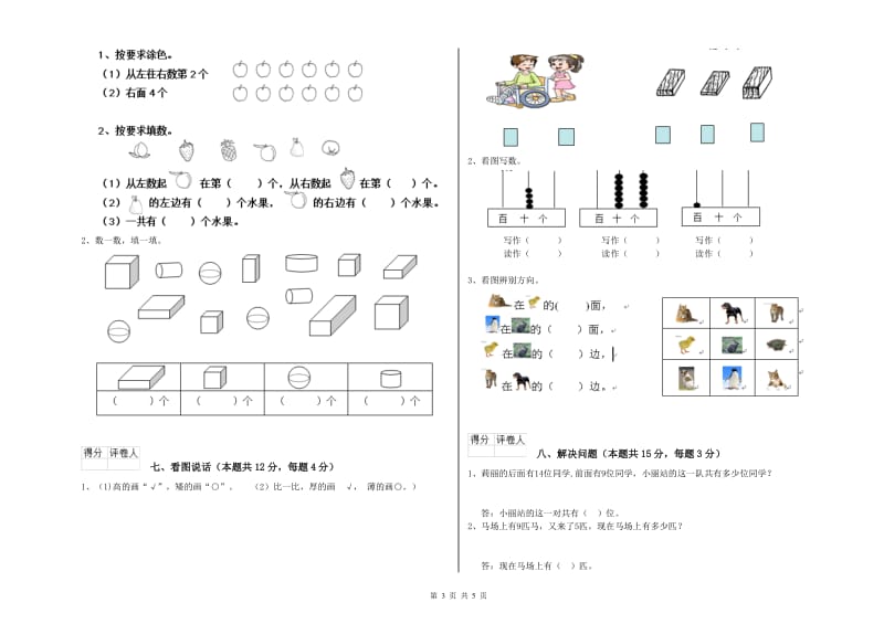 2020年实验小学一年级数学上学期全真模拟考试试卷C卷 外研版.doc_第3页