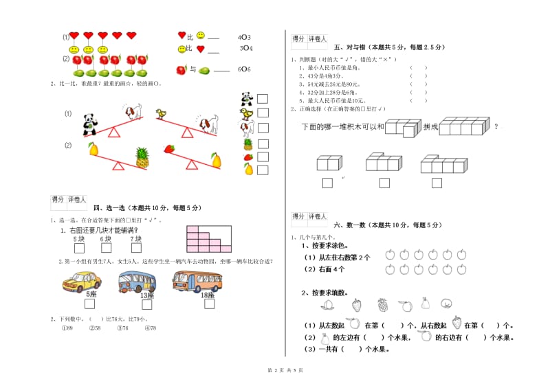 2020年实验小学一年级数学【下册】开学检测试题C卷 浙教版.doc_第2页