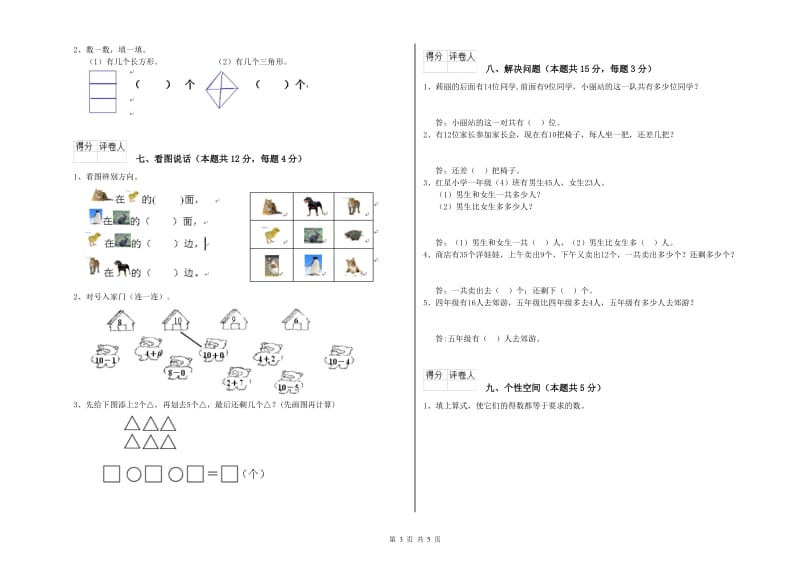 2020年实验小学一年级数学【下册】开学检测试题C卷 浙教版.doc_第3页