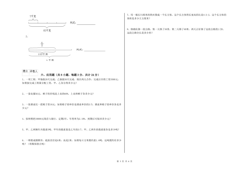 2020年实验小学小升初数学每日一练试卷C卷 人教版（含答案）.doc_第3页