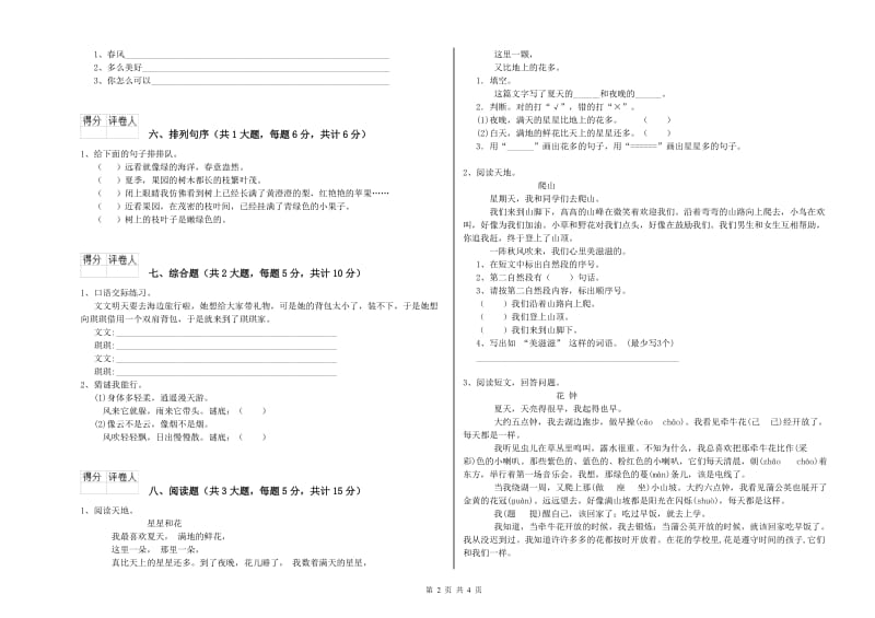 2020年实验小学二年级语文【下册】能力测试试卷 西南师大版（含答案）.doc_第2页