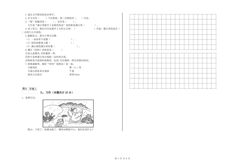 2020年实验小学二年级语文【下册】能力测试试卷 西南师大版（含答案）.doc_第3页