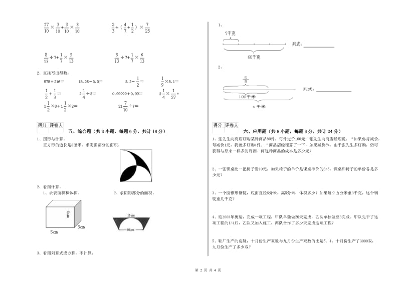 2020年实验小学小升初数学每周一练试卷A卷 苏教版（附答案）.doc_第2页