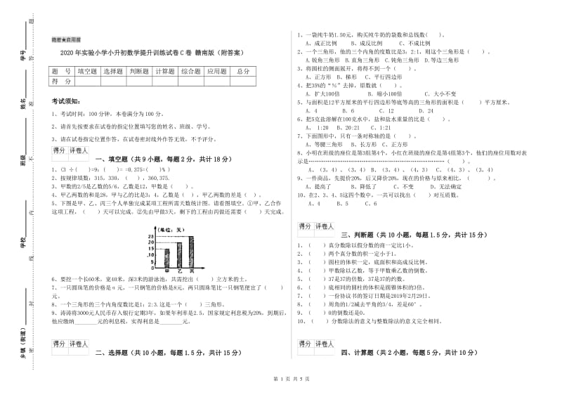 2020年实验小学小升初数学提升训练试卷C卷 赣南版（附答案）.doc_第1页