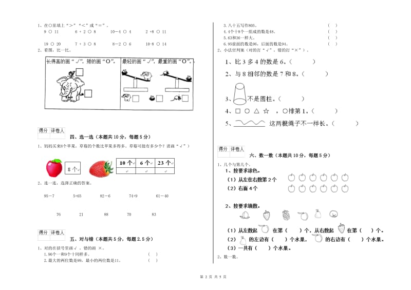 2020年实验小学一年级数学【下册】每周一练试卷B卷 豫教版.doc_第2页