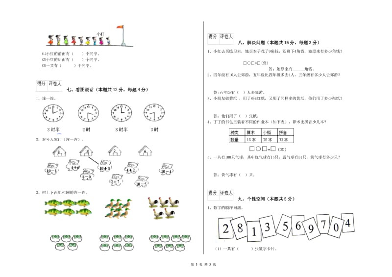 2020年实验小学一年级数学【下册】每周一练试卷B卷 豫教版.doc_第3页