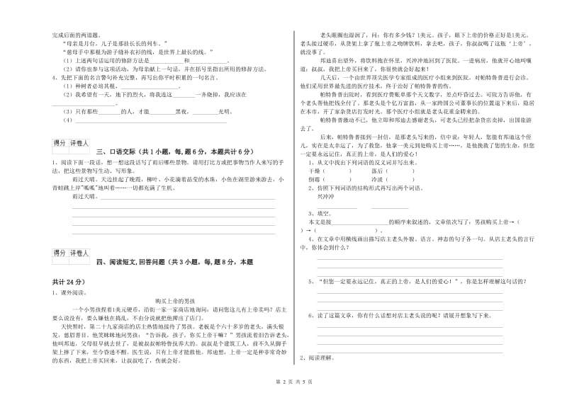 2020年六年级语文【下册】开学考试试题C卷 附解析.doc_第2页