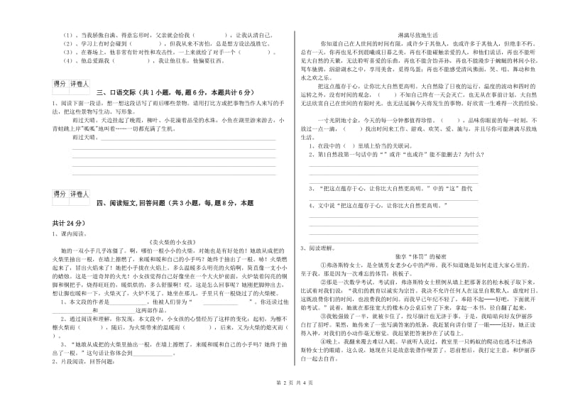 2020年六年级语文下学期期末考试试卷C卷 含答案.doc_第2页