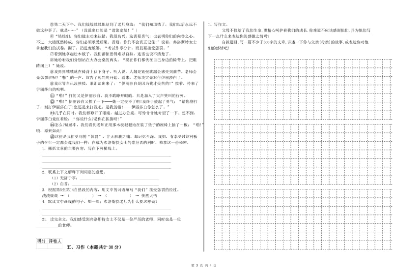 2020年六年级语文下学期期末考试试卷C卷 含答案.doc_第3页