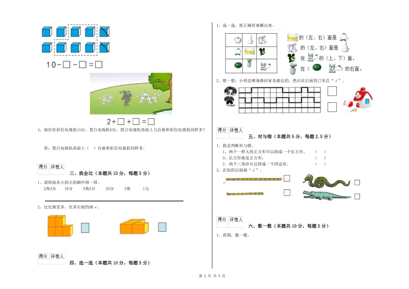 2020年实验小学一年级数学上学期开学检测试卷B卷 长春版.doc_第2页