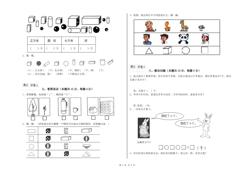 2020年实验小学一年级数学上学期开学检测试卷B卷 长春版.doc_第3页