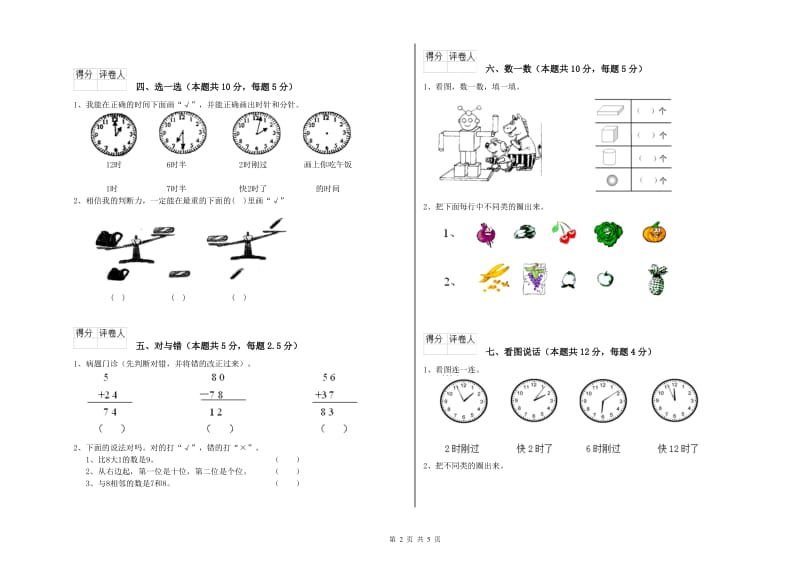 2020年实验小学一年级数学上学期开学考试试题 沪教版（附解析）.doc_第2页