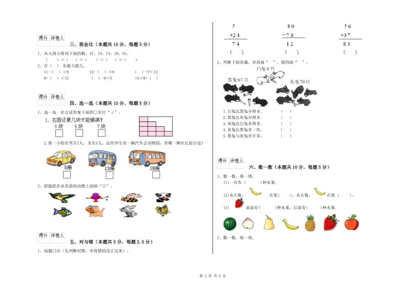 2020年实验小学一年级数学上学期开学检测试卷D卷 长春版.doc_第2页