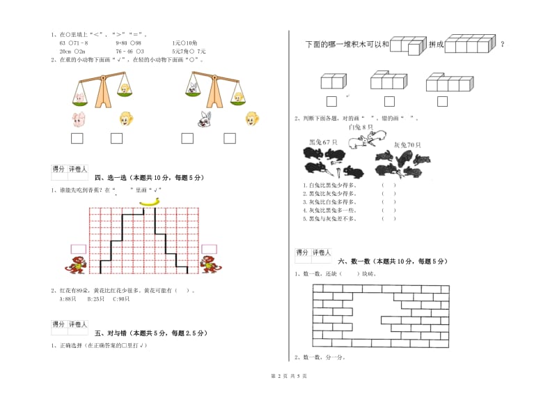 2020年实验小学一年级数学【下册】过关检测试卷 新人教版（附答案）.doc_第2页