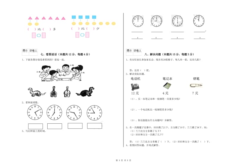 2020年实验小学一年级数学【下册】过关检测试卷 新人教版（附答案）.doc_第3页