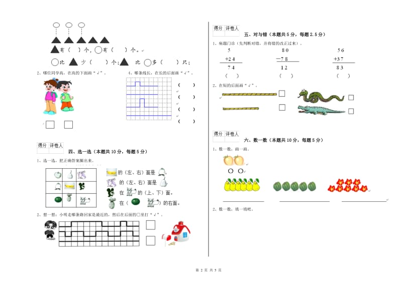 2020年实验小学一年级数学上学期期中考试试卷D卷 苏教版.doc_第2页