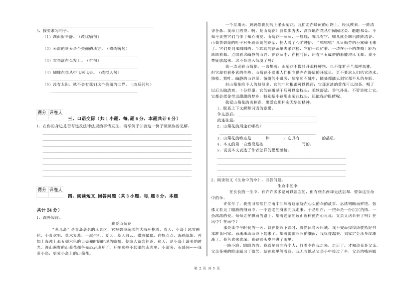 2020年六年级语文【上册】综合检测试题D卷 含答案.doc_第2页