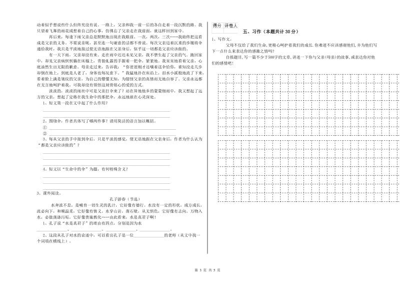 2020年六年级语文【上册】综合检测试题D卷 含答案.doc_第3页