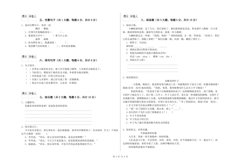 2020年实验小学二年级语文上学期综合练习试题 西南师大版（附答案）.doc_第2页