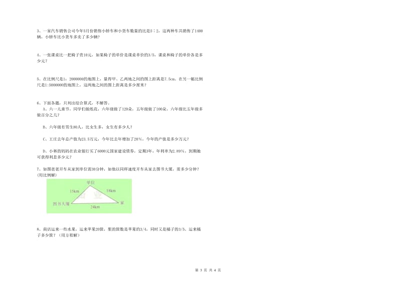 2020年实验小学小升初数学每日一练试题D卷 赣南版（附解析）.doc_第3页