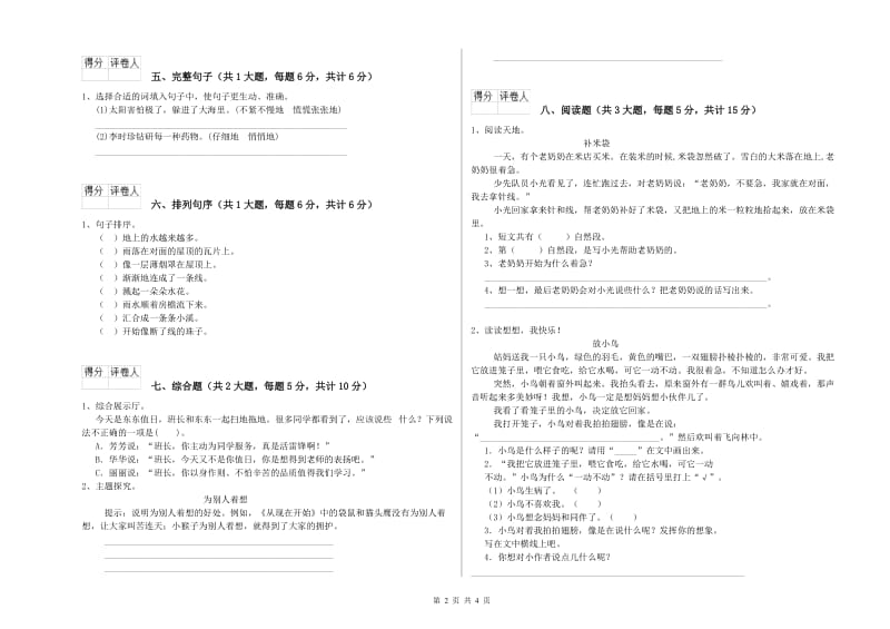 2020年实验小学二年级语文上学期能力检测试卷 豫教版（含答案）.doc_第2页