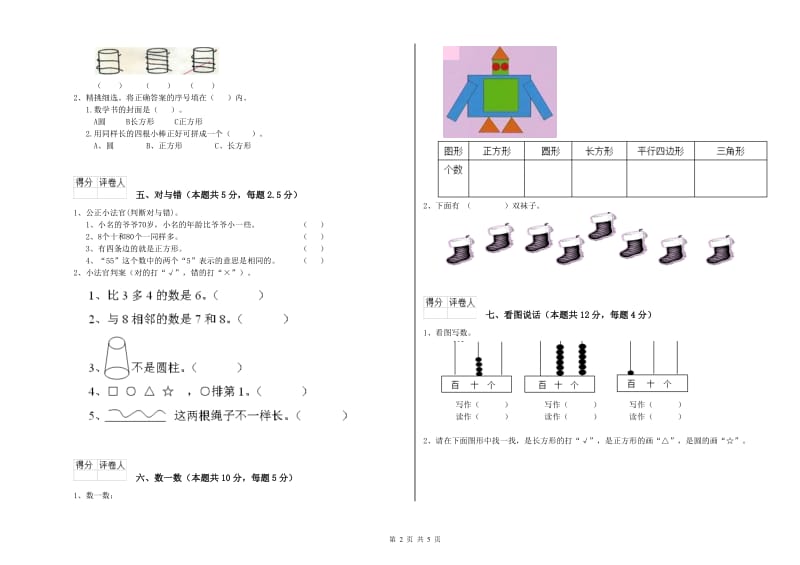 2020年实验小学一年级数学下学期每周一练试卷C卷 湘教版.doc_第2页