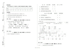 2020年實驗小學二年級語文上學期開學檢測試卷 湘教版（附答案）.doc