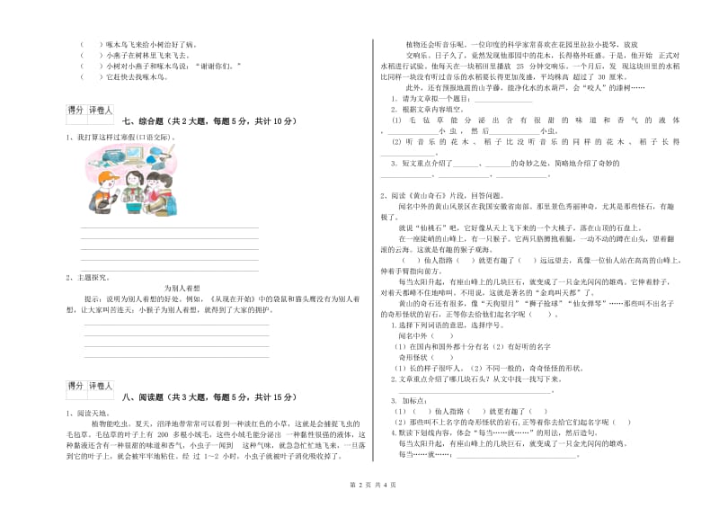 2020年实验小学二年级语文【上册】过关检测试卷 沪教版（附答案）.doc_第2页