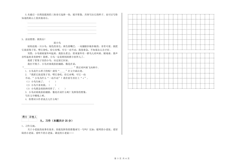 2020年实验小学二年级语文【上册】过关检测试卷 沪教版（附答案）.doc_第3页