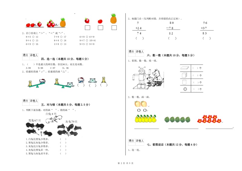 2020年实验小学一年级数学【下册】月考试卷 江西版（含答案）.doc_第2页