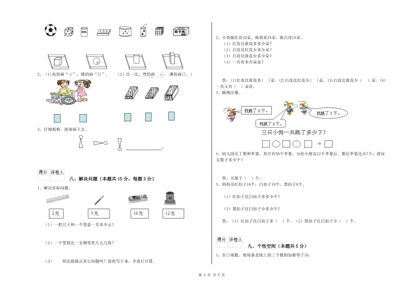 2020年实验小学一年级数学【下册】月考试卷 江西版（含答案）.doc_第3页