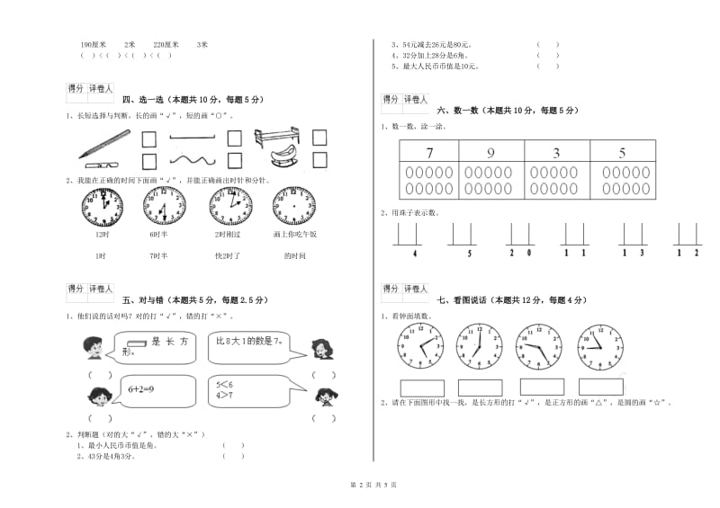 2020年实验小学一年级数学【下册】开学检测试题 湘教版（含答案）.doc_第2页