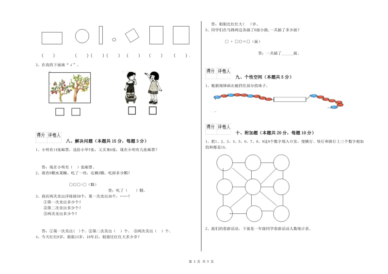 2020年实验小学一年级数学【下册】开学检测试题 湘教版（含答案）.doc_第3页