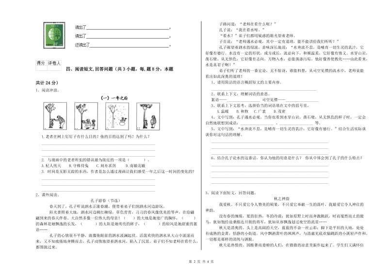 2020年六年级语文【上册】自我检测试题A卷 含答案.doc_第2页