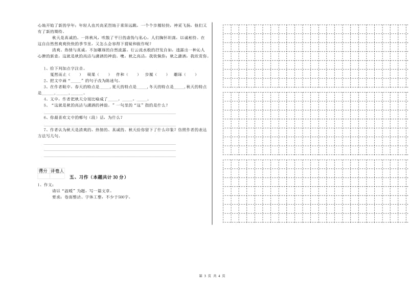 2020年六年级语文【上册】自我检测试题A卷 含答案.doc_第3页