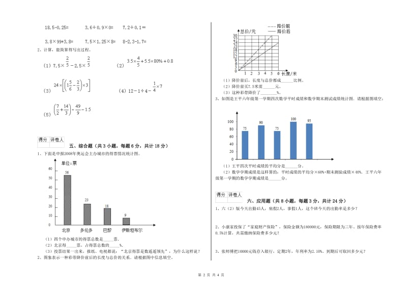 2020年实验小学小升初数学提升训练试题B卷 豫教版（含答案）.doc_第2页