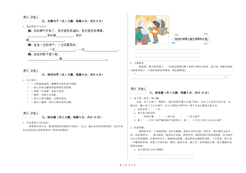 2020年实验小学二年级语文下学期开学检测试卷 西南师大版（附解析）.doc_第2页