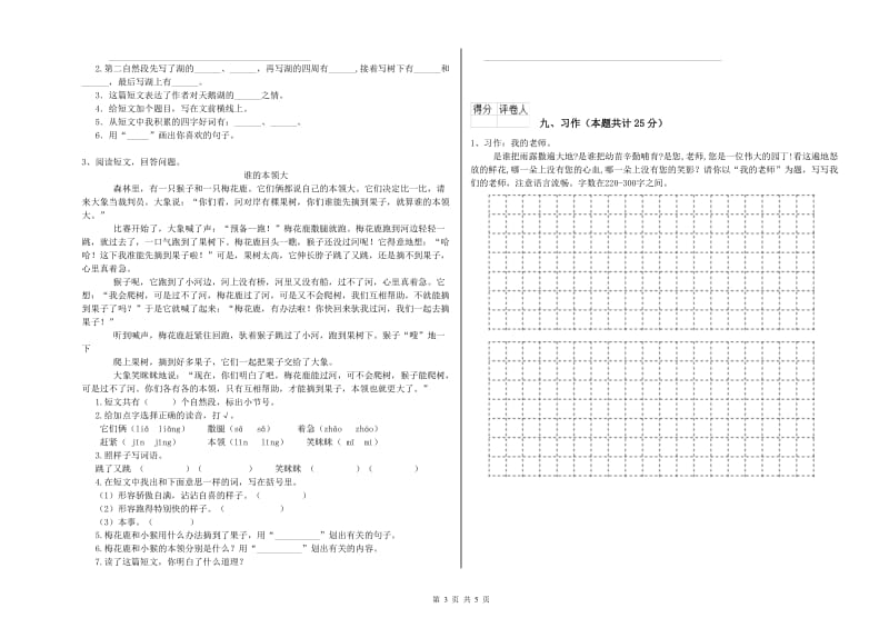 2020年实验小学二年级语文下学期开学检测试卷 西南师大版（附解析）.doc_第3页