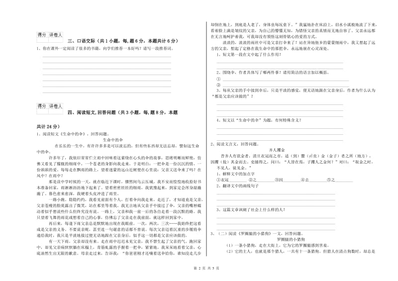 2020年六年级语文上学期期末考试试卷D卷 附解析.doc_第2页