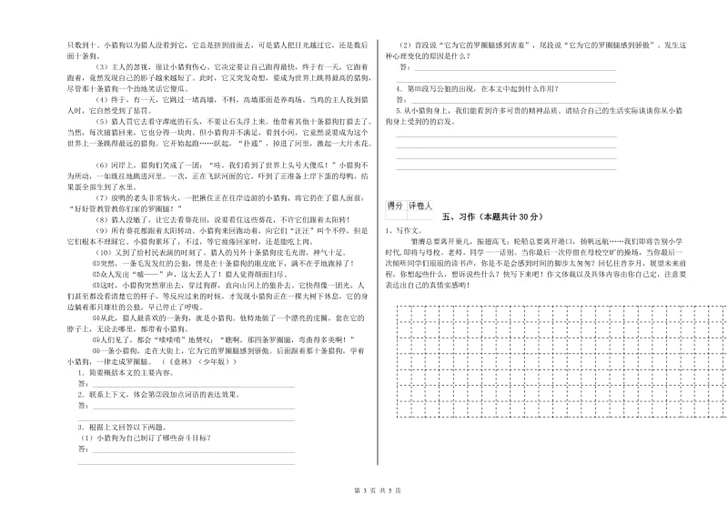 2020年六年级语文上学期期末考试试卷D卷 附解析.doc_第3页