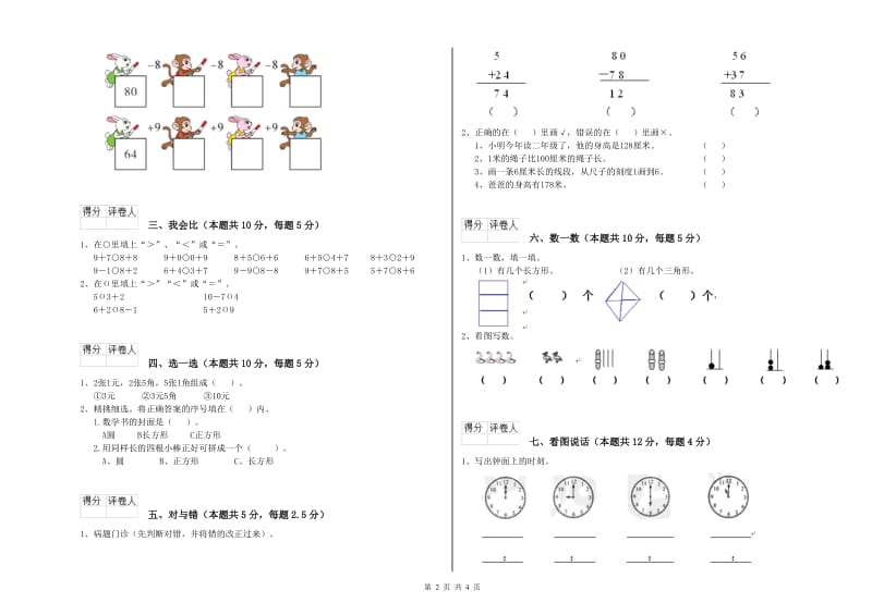 2020年实验小学一年级数学上学期开学考试试卷A卷 长春版.doc_第2页