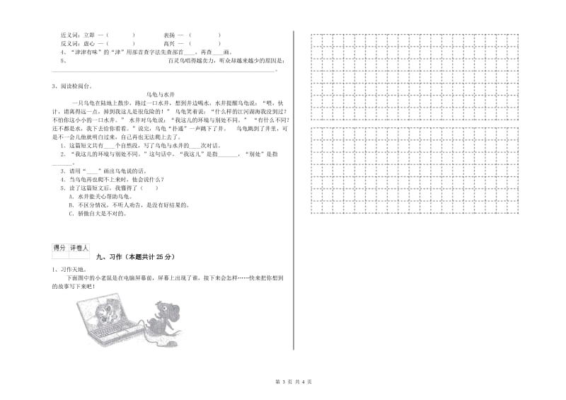 2020年实验小学二年级语文【下册】自我检测试题 外研版（含答案）.doc_第3页