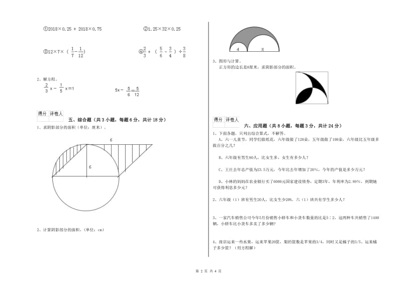 2020年实验小学小升初数学每日一练试卷B卷 北师大版（附解析）.doc_第2页