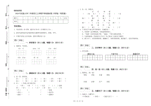 2020年實(shí)驗(yàn)小學(xué)二年級(jí)語(yǔ)文上學(xué)期開(kāi)學(xué)檢測(cè)試卷 外研版（附答案）.doc