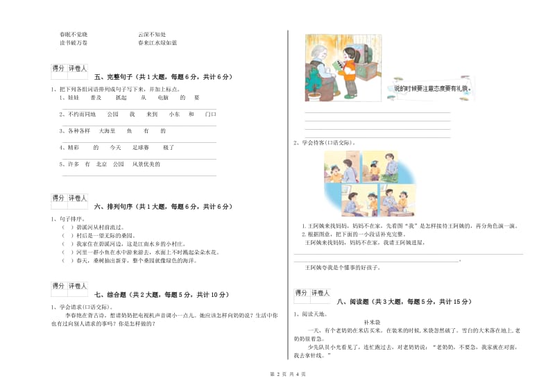 2020年实验小学二年级语文下学期全真模拟考试试题 长春版（附答案）.doc_第2页