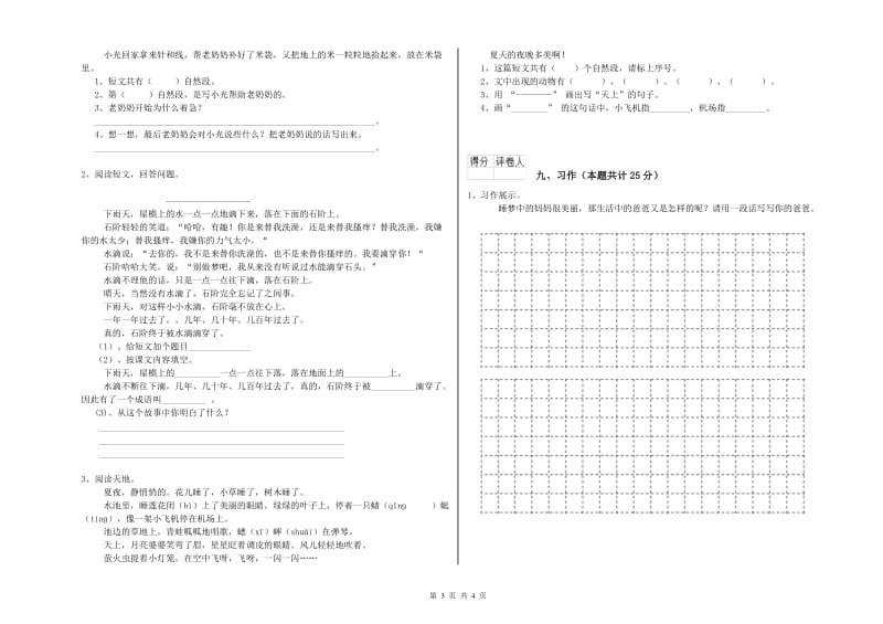 2020年实验小学二年级语文下学期全真模拟考试试题 长春版（附答案）.doc_第3页