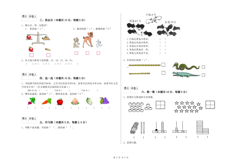 2020年实验小学一年级数学【上册】过关检测试题 沪教版（附答案）.doc_第2页