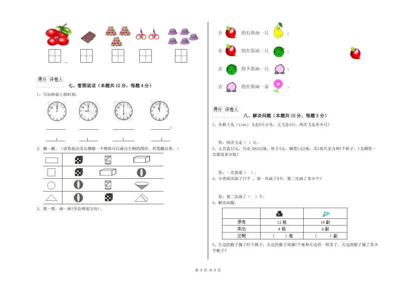 2020年实验小学一年级数学【上册】过关检测试题 沪教版（附答案）.doc_第3页