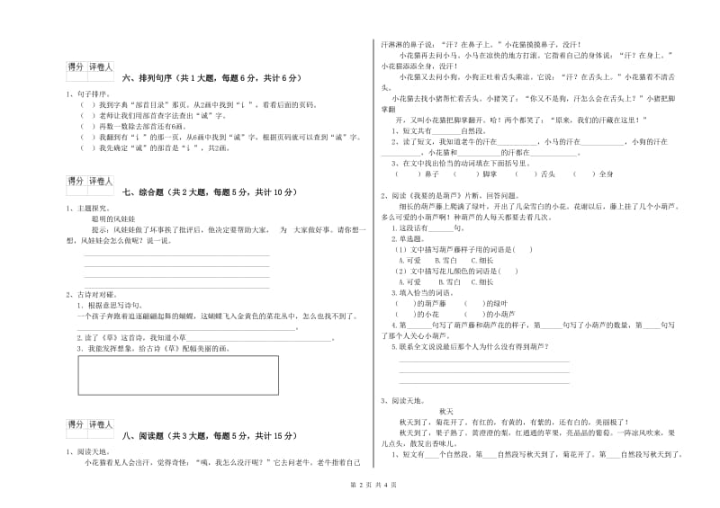 2020年实验小学二年级语文【下册】强化训练试题 浙教版（附答案）.doc_第2页